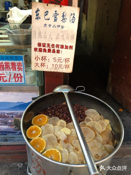 内涵饵块东巴雪梨汤图片