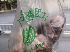 -芳婆糕团店(王府大街店)