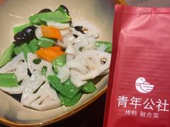 -青年公社烤鸭(姚家园万象汇店)