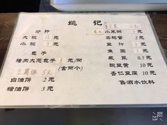 菜单-姚记炒肝店(鼓楼店)