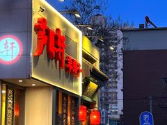 -芦月轩羊蝎子(劲松店)