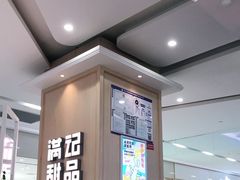 -满记甜品(金唐购物中心店)