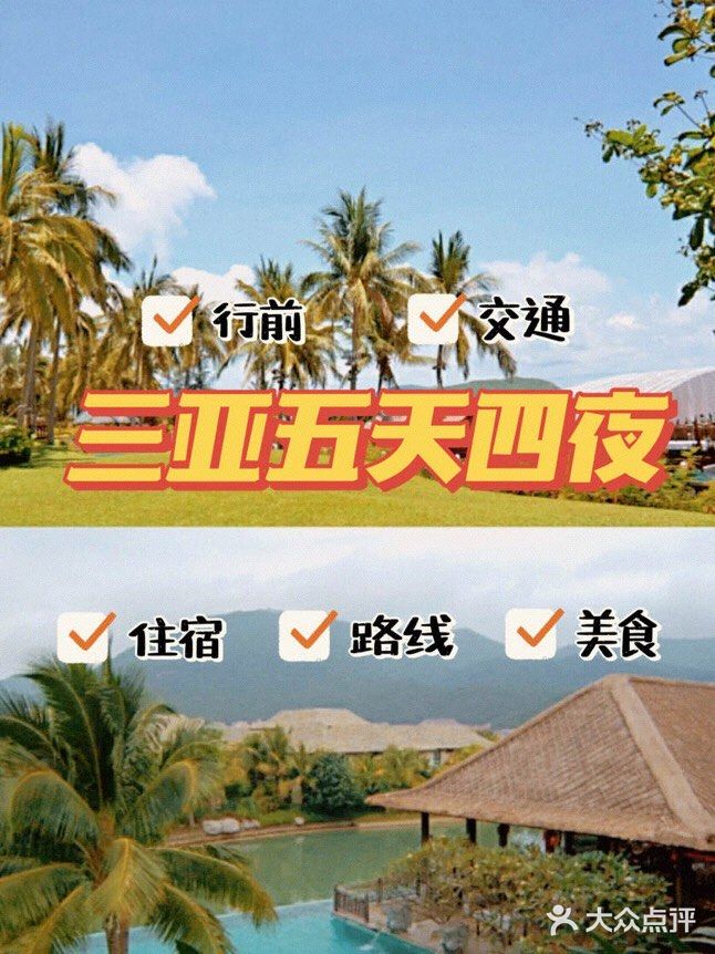 5⃣️天4⃣️夜三亚旅游｜超多干货