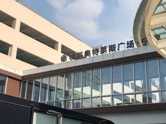 -宁波杉井奥特莱斯广场