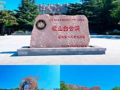 -崆山白云洞