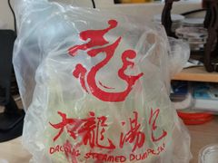 -大龙汤包