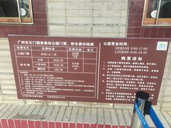 -广州市石门国家森林公园