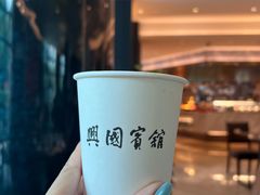 -上海兴国宾馆香樟园西餐厅