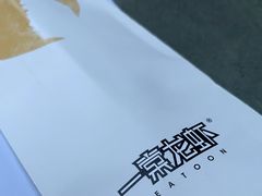 -一棠龙虾•王牌虾球(楚河汉街店)