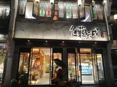 -佳藕天成(南宋御街店)