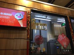 门面-野人先生现做冰淇淋(北京顺义祥云小镇店)