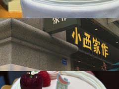 -小西家作(富力爱丁堡店)