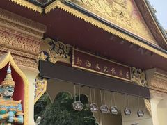 -西双版纳勐泐文化旅游区