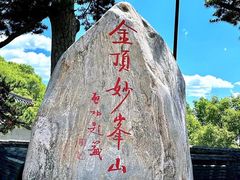 -妙峰山风景名胜区