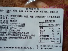 -妙思西饼(新华新玛特店)