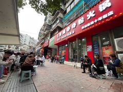 -笔记安顺夺夺粉火锅