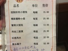 菜单-王家沙点心店(南京西路总店)
