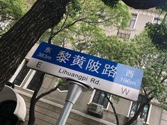 -飞马旅黎黄陂路文旅街区