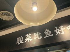 -太二酸菜鱼(深圳布吉万象汇店)