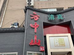 -方中山胡辣汤(顺河路店)