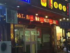 -小姜锅贴(凤凰街店)
