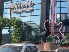 -胡桃里乐队酒馆(长春总店)