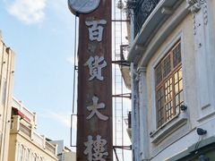 -汕头市小公园