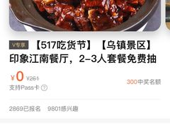 -印象江南(东栅店)