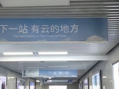 -飞翔公园(地铁站)