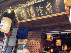 门面-杨记隆府(重庆总店)