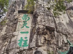 -桂林独秀峰王城景区