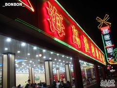 门面-海岛渔村大酒店(云霄路店)