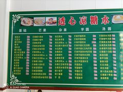 -透心凉糖水(听海居店)