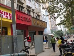 门面-金利来酒家(劳动西路店)