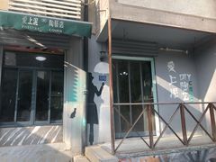 -爱上泥创意DIY手工陶艺(昙华林店)