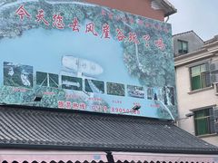 -乌石村