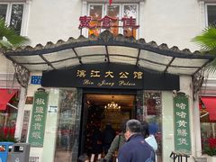 -惠食佳(滨江大公馆店)