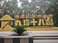 -黑龙江省森林植物园