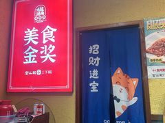 -富正毅三下锅(体育馆店)