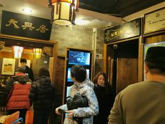 等位区-天兴居(鲜鱼口街店)