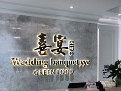 -喜宴又一村·粤菜·茶点·海鲜(壹方天地店)