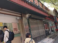 -杨招娣糕点(装驾桥巷店)