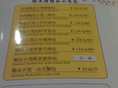 菜单-狗不理(山东路总店)