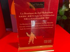 -Salon de The de Joel Robuchon(外滩18号店)