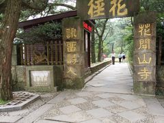 -庐山风景区花径公园