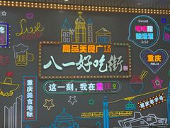 -八一好吃街·高品美食广场