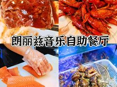 -朗丽兹自助餐厅