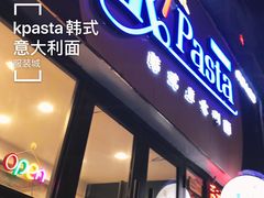 门面-Kpasta韩式意大利面
