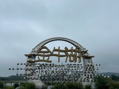 -南京金牛湖风景区