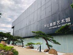景点-罗红摄影艺术馆